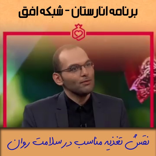 نقشه تغذیه مناسب در سلامت روان