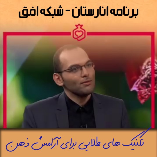 سلامت و آرامش ذهن