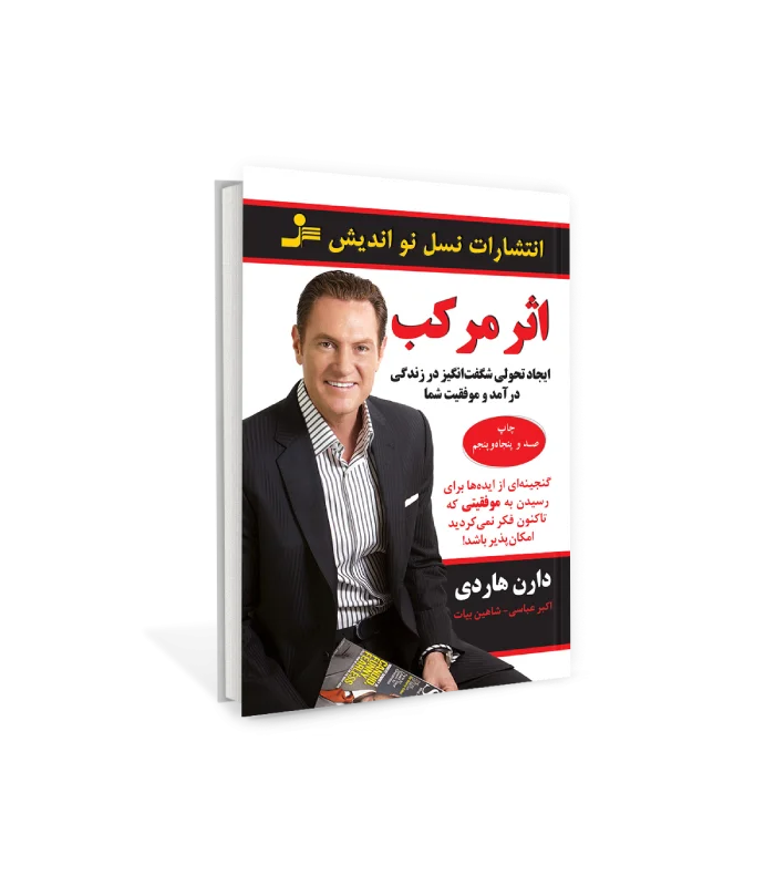 خلاصه کتاب اثر مرکب