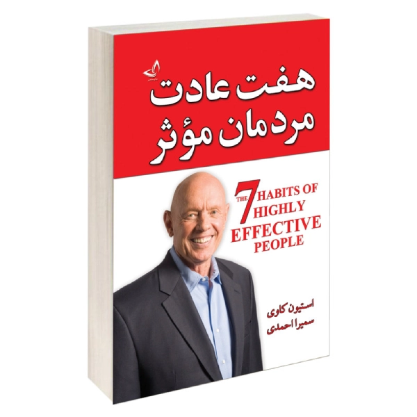 کتاب ۷ عادت مردمان مؤثر