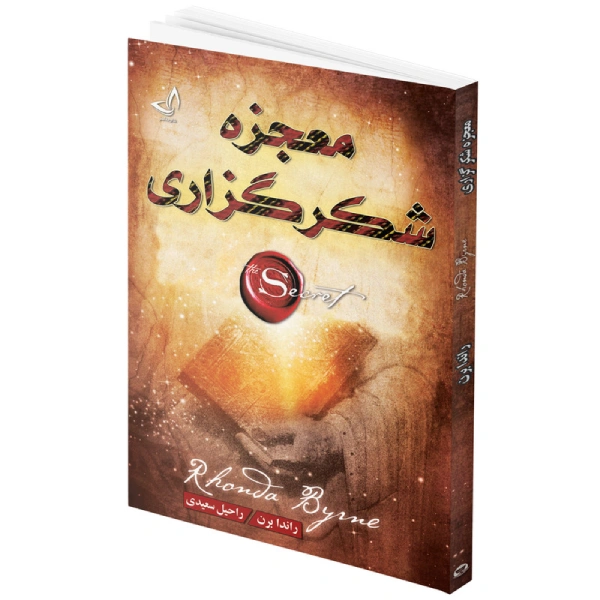 کتاب معجزه شکرگزاری