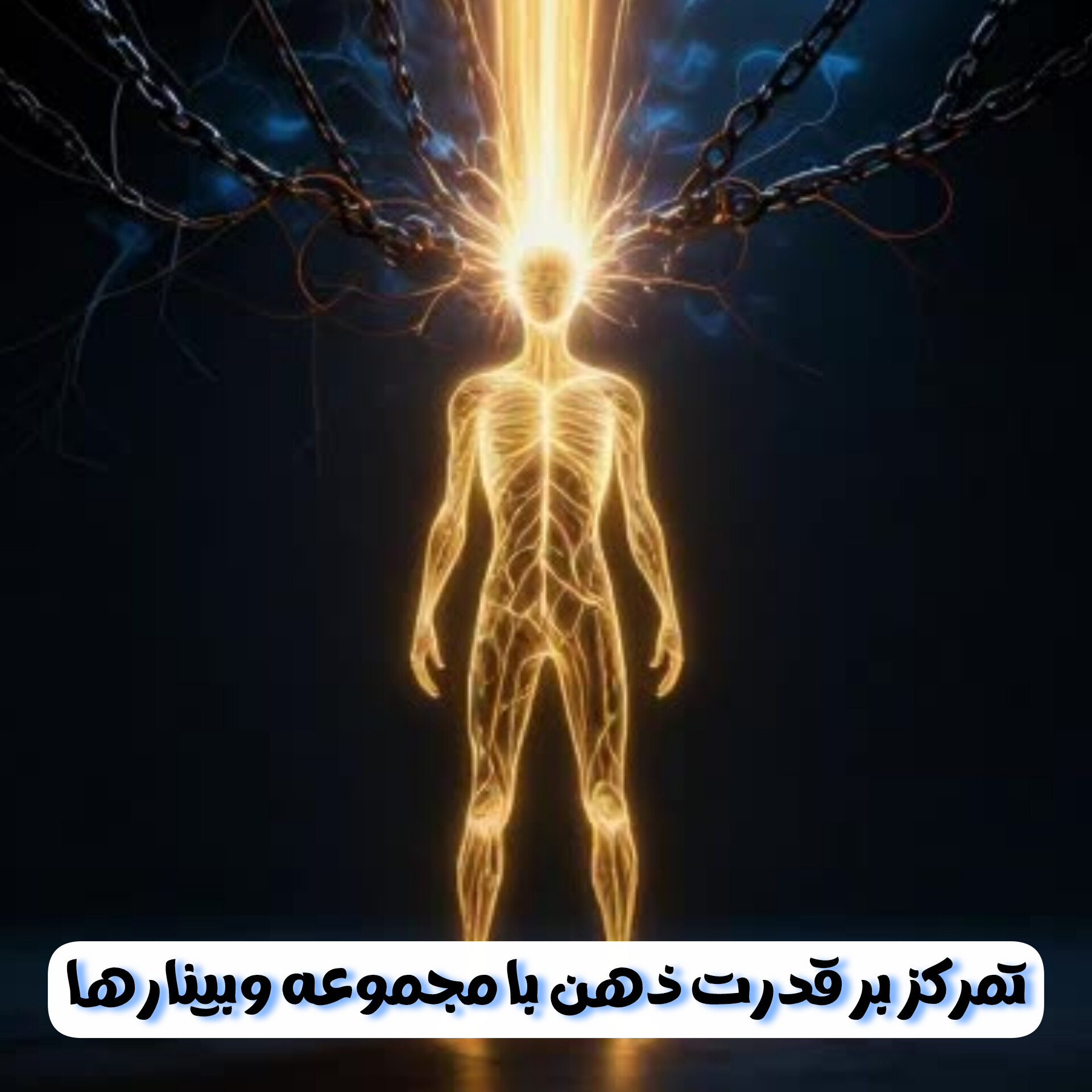 قدرت ذهن