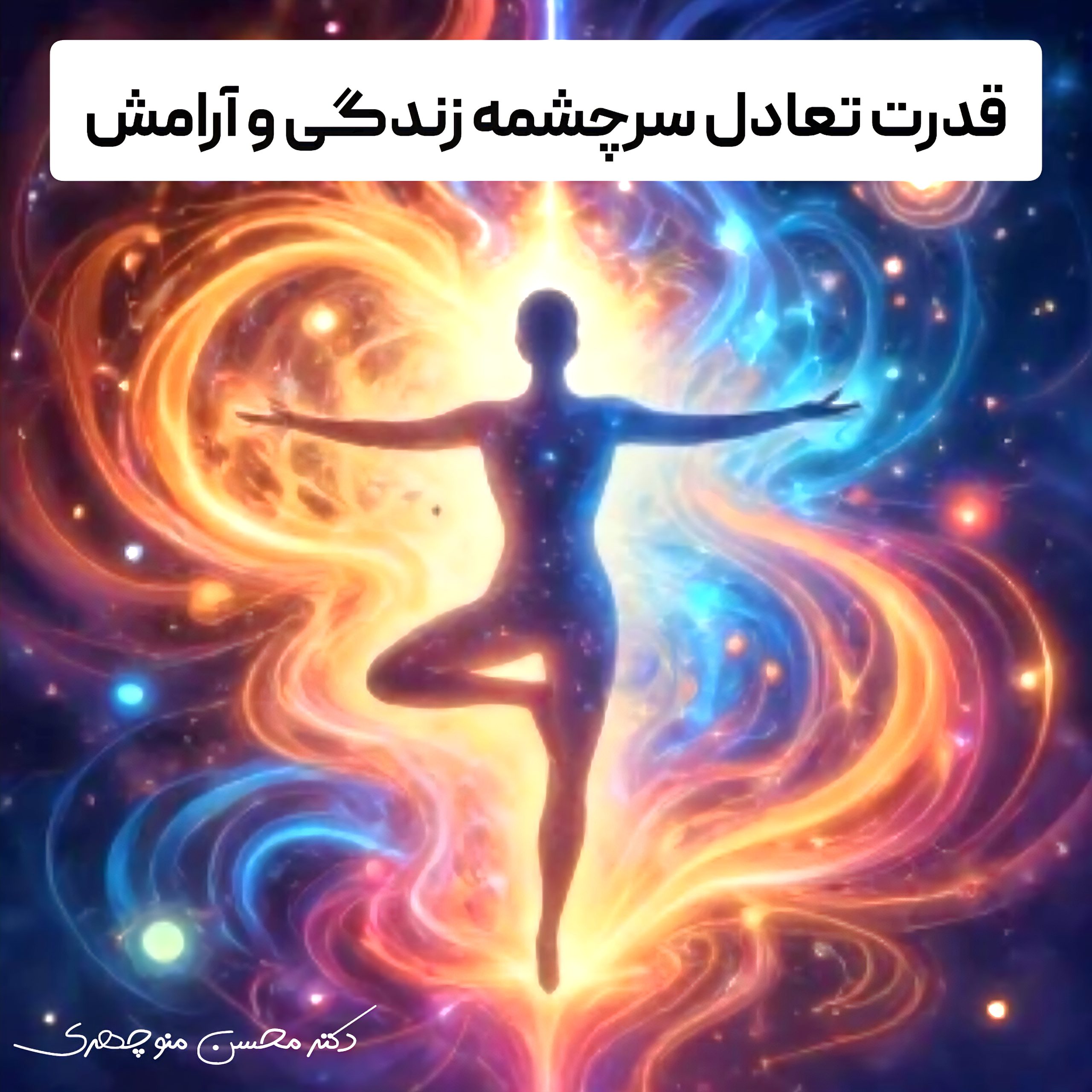 قدرت تعادل
