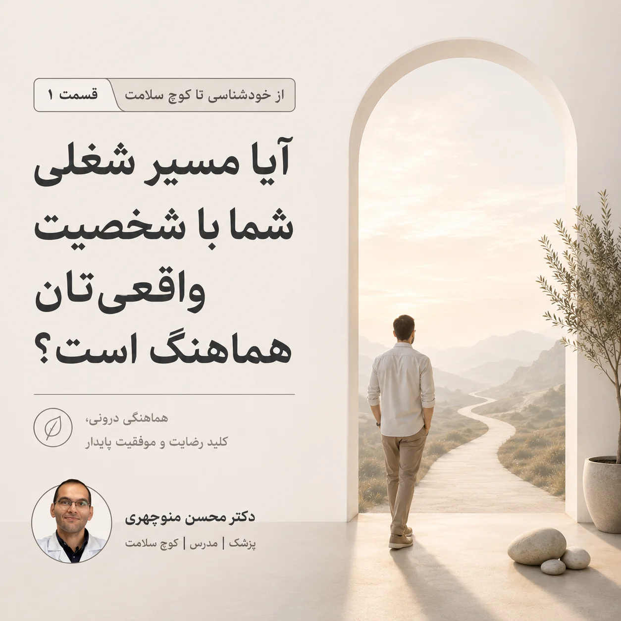 خودشناسی با طب کل نگر در تشخیص 361 درجه