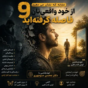 خودشناسی دکتر محسن منوچهریَ طب کل نگر استرس شغلی