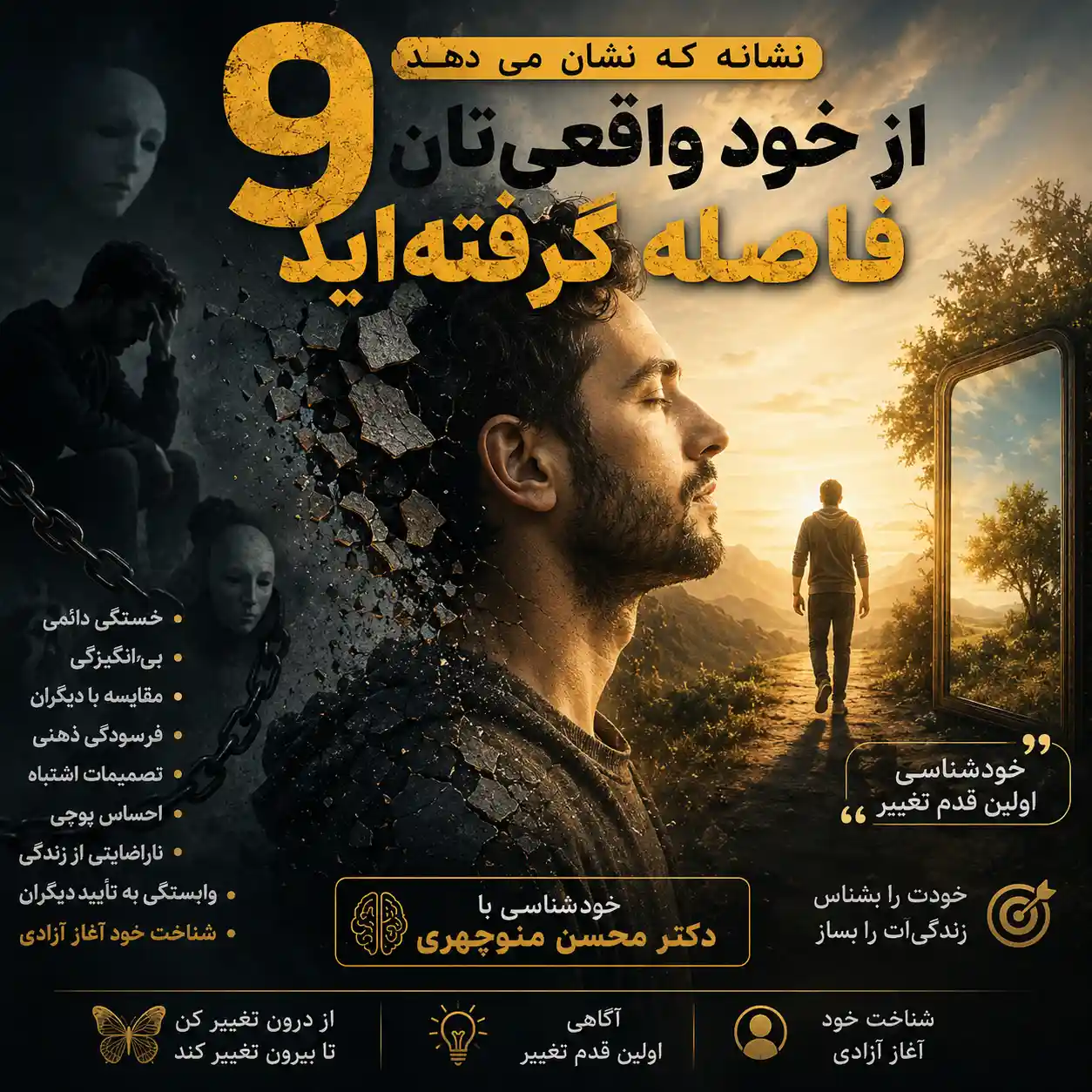 خودشناسی دکتر محسن منوچهریَ طب کل نگر استرس شغلی