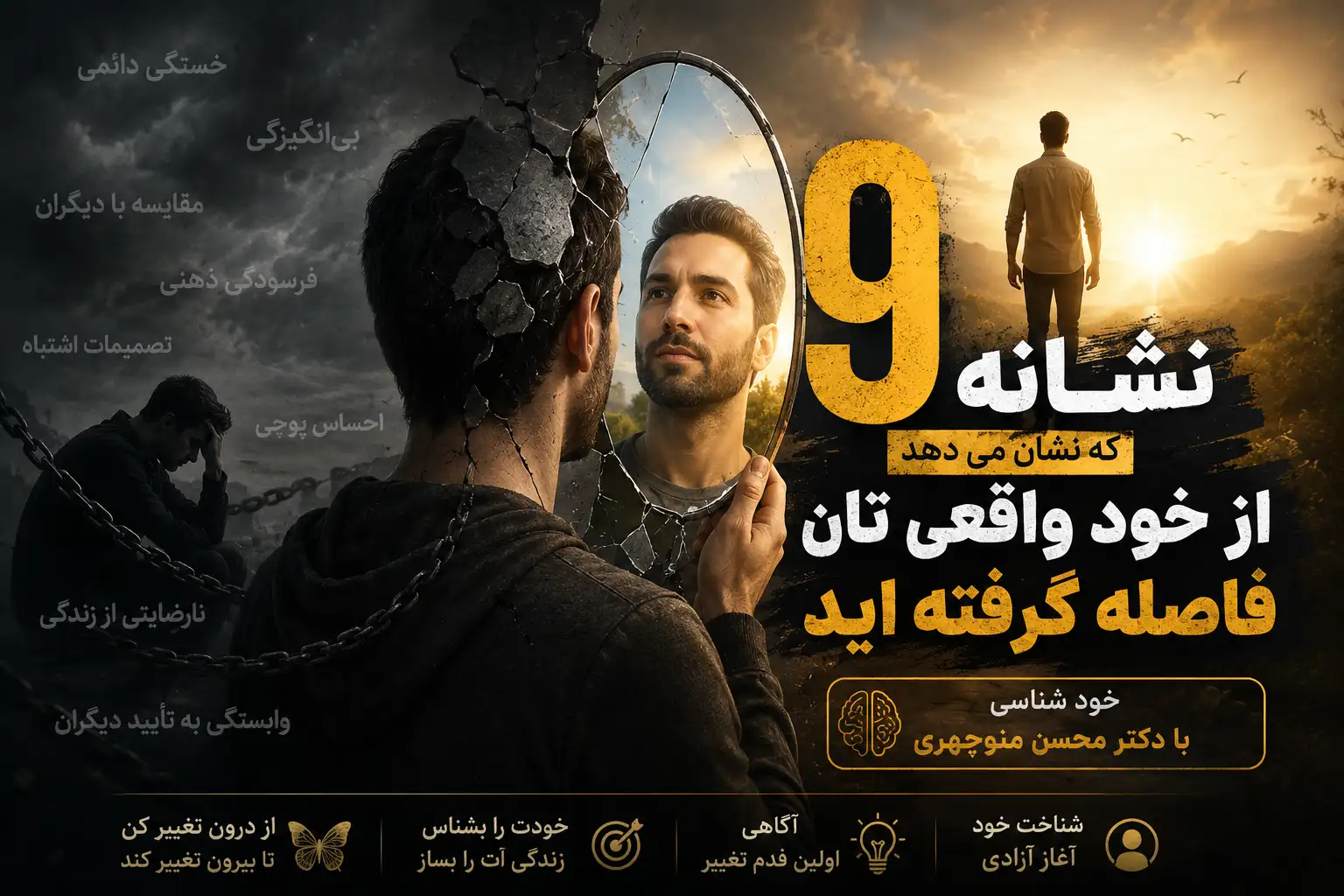 خودشناسی دکتر محسن منوچهریَ طب کل نگر استرس شغلی