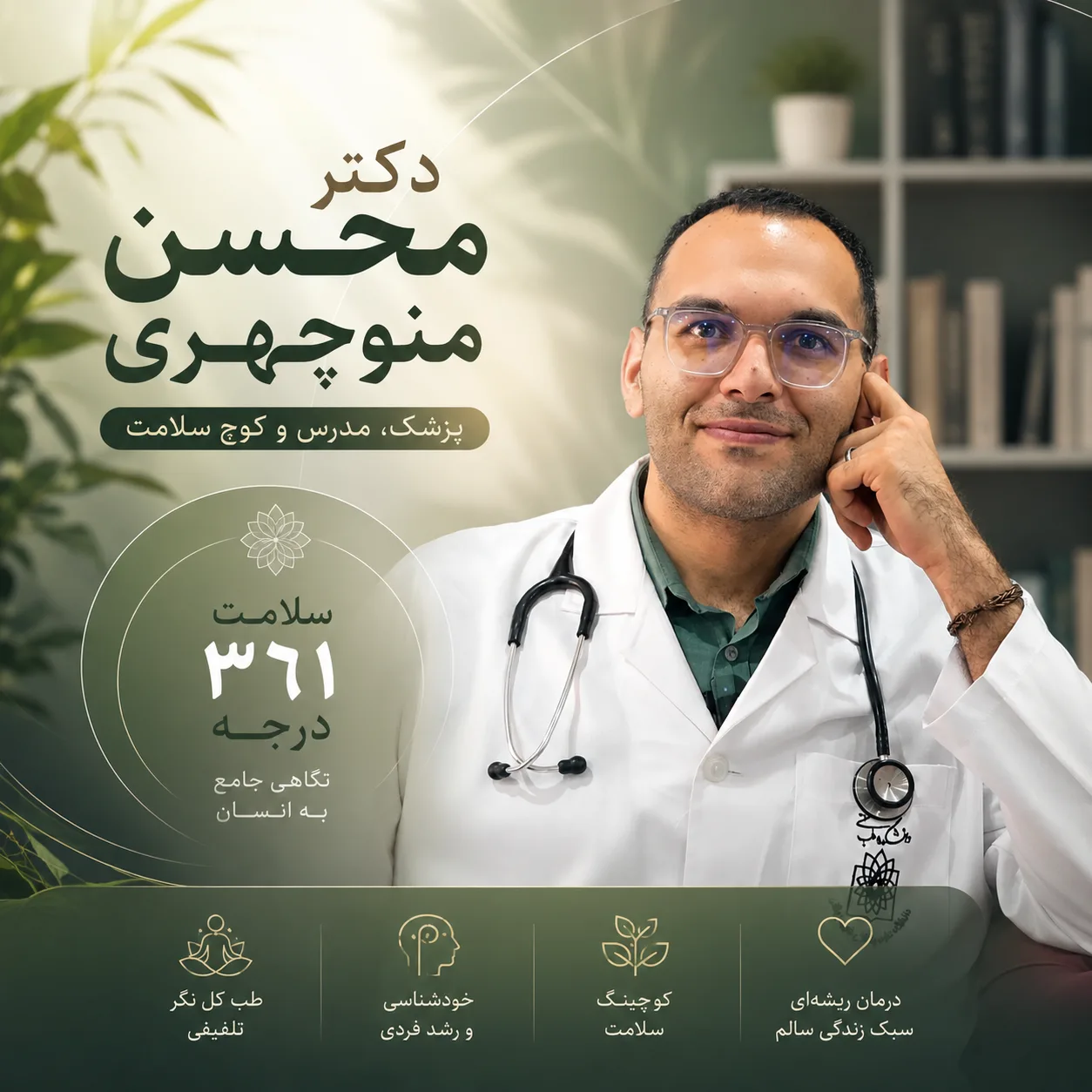 دکتر محسن منوچهری