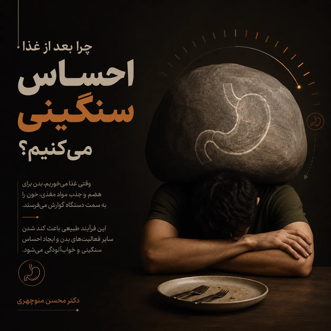 چرا بعد از غذا سنگین می‌شویم علت سنگینی معده