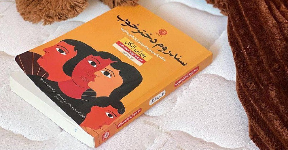 خلاصه کتاب سندرم دختر خوب