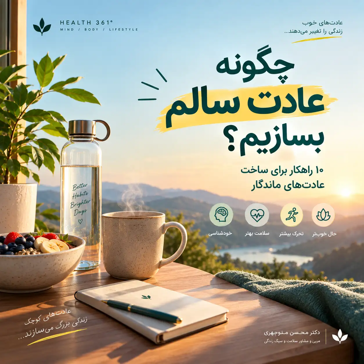 عادت سالم چیست