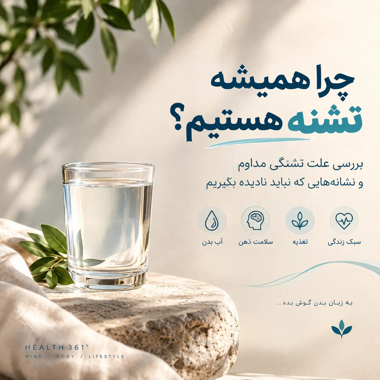 چرا همیشه تشنه هستیم،علت تشنگی مداوم
