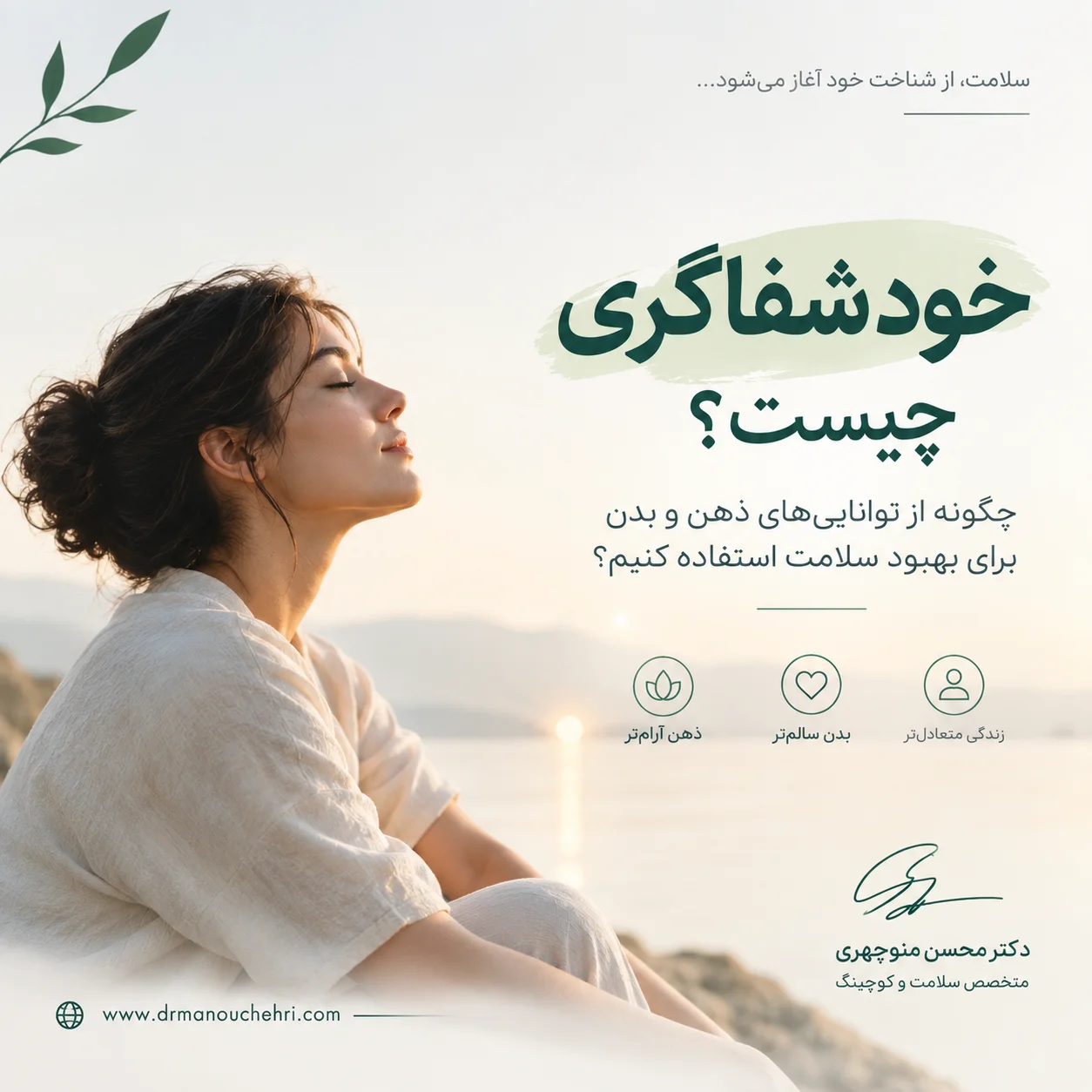 خودشفاگری چیست