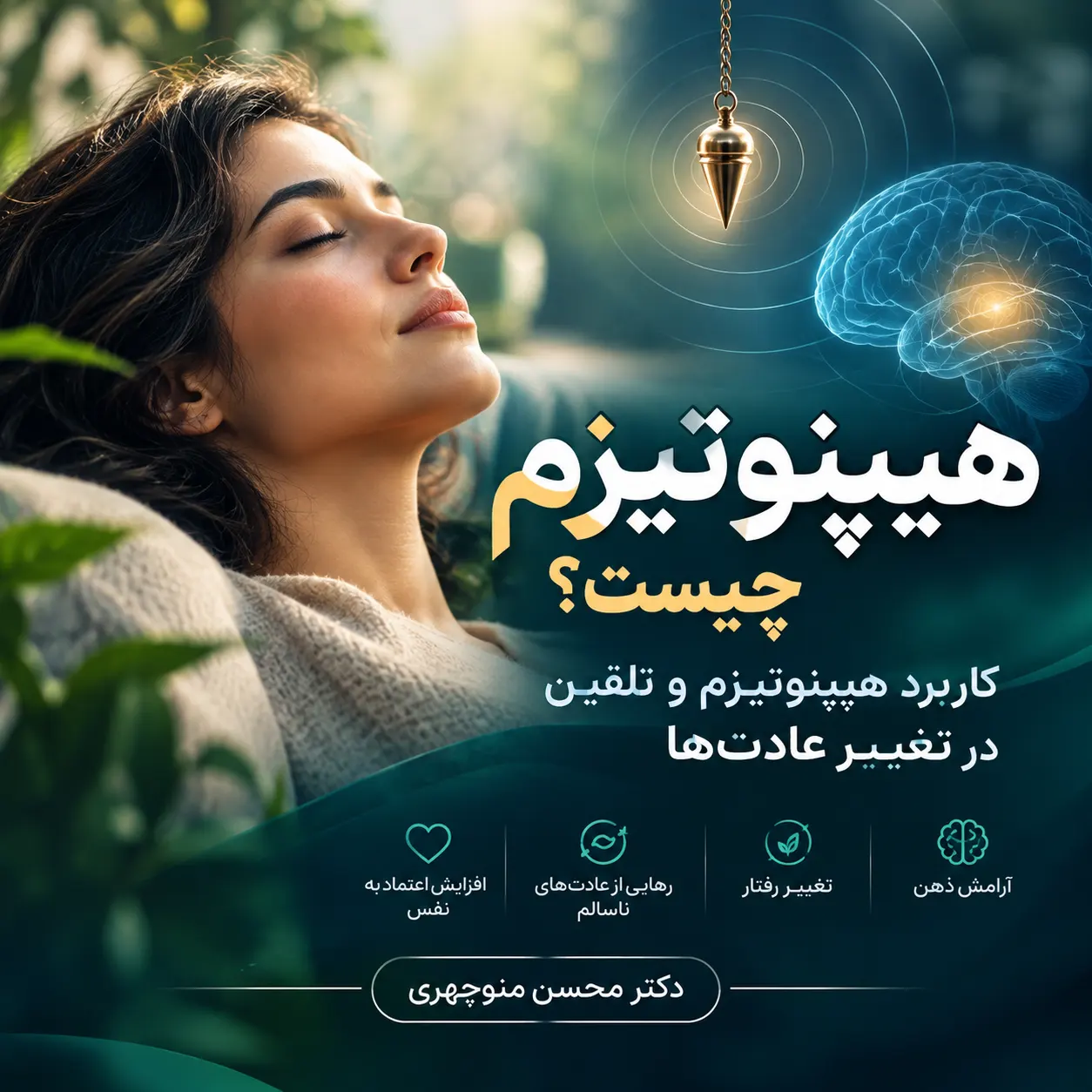 هیپنوتیزم چیست؟ کاربرد هیپنوتیزم و تلقین در تغییر عادت‌ها